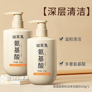 謎草集（MICAOJI）氨基酸柔和潔凈洗面奶 兩瓶