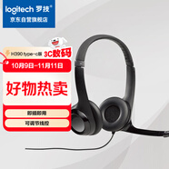 羅技H390 立體聲USB-C（type-C） 接口耳機(jī) 帶麥克風(fēng)話筒 電腦筆記本辦公耳麥 單個(gè)裝
