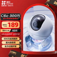 萤石（EZVIZ） C6c 2K星光版 300万超清 室内智能无线监控器家用摄像头 双向通话 手机远程 婴儿看护器