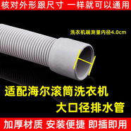 名驛適配海爾全自動滾筒洗衣機排水管加厚延長加長管下水接頭軟管配件 G80728BDX12G/728HBX12G