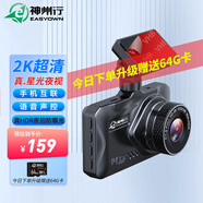 神州行行車(chē)記錄儀 S3尊享 2K高清星光夜視 HDR防曝光 前后雙錄 手機(jī)互聯(lián) S3尊享【單鏡頭】（升級(jí)64G卡）