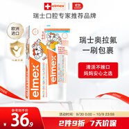 ELMEX艾美適寶寶兒童牙膏0-3-6歲嬰兒奧拉氟防蛀含氟固齒牙齦護理50ml