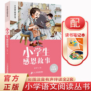 小學(xué)生感恩故事+讀書筆記本全2冊(cè) 正版彩圖注音小學(xué)生語文閱讀叢書一二三年級(jí)世界經(jīng)典兒童文學(xué)名著讀物