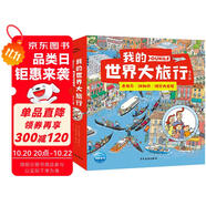 我的世界大旅行套裝全8冊(cè) 奧克萊一家全景視覺大發(fā)現(xiàn)專注力觀察力培養(yǎng)繪本3-6-9歲人文地理科普繪本趣味尋找游戲書省錢卡
