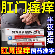 復(fù)方醋酸地塞米松乳膏 肛門(mén)瘙癢屁眼癢肛周瘙癢藥膏私處瘙癢濕疹肛門(mén)潮濕紅腫去大腿根 止癢藥膏 皮膚用藥 2盒【肛門(mén)瘙癢】【1藥膏+1棉簽】