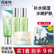 百雀羚水嫩倍現(xiàn)套裝護(hù)膚品補(bǔ)水保濕滋潤(rùn)舒緩水乳全套禮盒情人節(jié)官方正旗 4件套：潔+水+乳+睡眠面膜