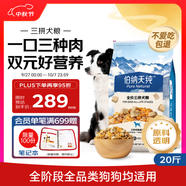 伯納天純凍干牛肉粒三拼全價(jià)犬糧10kg/20斤