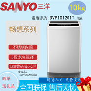 三洋旗艦新品 帝度10公斤kg大容量洗衣機(jī)波輪全自動(dòng)家用 DVP101201T定頻10公斤