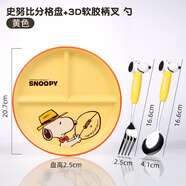 史努比（SNOOPY）分格餐盤月子專用高顏值餐具陶瓷兒童早餐盤211餐盤碟子 分格盤-黃色+3D軟膠叉勺-黃色