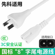喆凡適用SAST先科Q8 H5 H6 H9 T7 Z1 K3 C2 Pro F1 A6 F7投影儀投影機音響音箱8字2孔插頭充電線(xiàn)電源線(xiàn) 白色電源線(xiàn)-3C認證/純銅線(xiàn)芯 1.8米