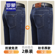 羅蒙（ROMON）牛仔褲男秋冬季高腰直筒中年彈力耐穿商務男士厚款休閑褲子男棉彈 深藍+深藍【秋冬厚款】 33【腰圍2尺6】