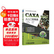 CAXA 2018從入門(mén)到精通 電子圖板 實(shí)體設計 制造工程師 線(xiàn)切割