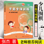 【全系列自選】階梯圍棋基礎訓練叢書(shū) 全套25冊自選 死活/手筋/官子/布局/定式專(zhuān)項訓練 少兒圍棋教程基礎初學(xué)者啟蒙教材 速成圍棋入門(mén)進(jìn)階 【從1級到業(yè)余初段】手筋專(zhuān)項訓練