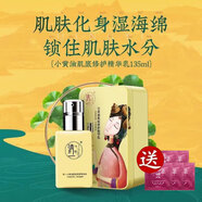 清一（qingyi）官店旗艦方東京營(yíng)自清一深層滋潤(rùn)面部補(bǔ)水毛孔水潤(rùn)按摩膏污垢清潔霜 小黃油肌底修護(hù)精華乳135ml