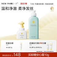 newpage一頁洗面泡 寶寶兒童男女孩潔面泡 氨基酸護膚品潔凈保濕 洗發(fā)水500ml+潔面泡150ml