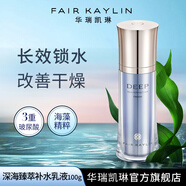 華瑞凱琳深海臻萃補水乳液清爽不油膩滋潤保濕乳女官方正品