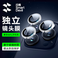 閃魔 適用蘋果15pro/15promax鏡頭膜iphone15/plus康寧鋼化保護不頂殼防刮膜 15pro/promax【透明款|康寧玻璃】 1套裝|不頂殼|適配99%手機殼