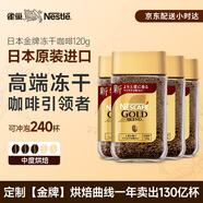 雀巢（Nestle）日本原裝進(jìn)口金牌凍干速溶黑咖啡醇香原味120g*4瓶無(wú)糖冰美式