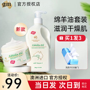 澳芝曼GM綿羊油澳洲進(jìn)口綿羊脂滋潤保濕維E面霜潤膚霜補水身體乳秋冬 【組合】維E霜250g +身體乳500g