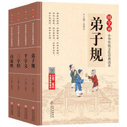 兒童國學(xué)啟蒙 注音版（4冊）弟子規(guī)+千字文+三字經(jīng)+百家姓 國學(xué)誦 中華傳統(tǒng)文化經(jīng)典讀本