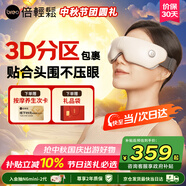 倍輕松眼部按摩儀護眼儀智能按摩器熱敷按摩眼罩送男女朋友父母實(shí)用生日禮物中秋節禮物seeKE【政府補貼