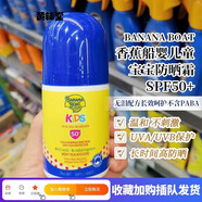 現(xiàn)貨澳洲Banana:boat香蕉船兒童寶寶防曬霜滾珠型SPF50:溫和舒適