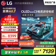 LGC5系列 55英寸OLED電視 超薄游戲AI電視機144Hz高刷全面屏 55C4升級款家電國家補貼 OLED55C5PCA