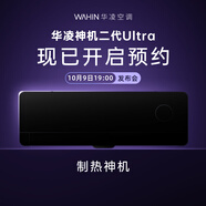 華凌空調(diào)神機(jī)2代Ultra大1.5匹舒適風(fēng)智能變頻冷暖掛機(jī)超一級(jí)能效KFR-35GW/N8HE1ⅡUltra天青色