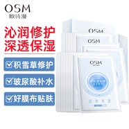 歐詩漫（OSM）面膜女珍珠玻尿酸沁潤補(bǔ)水保濕水潤面貼膜 10片