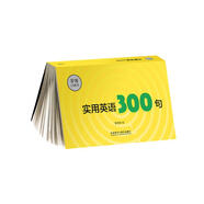 實(shí)用英語300句(步客口袋書)