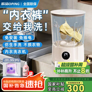 歐品 OPING內(nèi)衣內(nèi)褲全自動洗衣機(jī)波輪洗衣杯洗衣桶洗襪子小型迷你高溫煮洗除菌消毒去血漬洗脫一體脫水烘干 國補(bǔ)【標(biāo)準(zhǔn)款】滿電可洗30次+銀離子除菌+更大續(xù)航