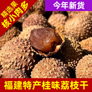 特級桂味荔枝干糯米糍荔枝干2024新貨福建特產(chǎn)小核肉厚干荔枝500g 桂味荔枝干 2.7-3.2cm 500g 1包