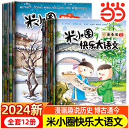 當(dāng)當(dāng)正版童書 米小圈系列全套 米小圈上學(xué)記一二三四年級(jí)/套裝+腦筋急轉(zhuǎn)彎系列+漫畫成語(yǔ)系列+米小圈趣味猜謎語(yǔ)+圖畫日記本 新老版本隨機(jī)發(fā)貨 北貓漫畫書 【熱銷】米小圈快樂大語(yǔ)文1-12（全12冊(cè)）