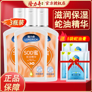 隆力奇 蛇油SOD蜜105ml 蛇油精華保濕鎖水滋潤防干燥全身皮膚適用面霜 105ml-3瓶裝