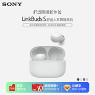 索尼（SONY）LinkBuds S 舒適入耳 真無線降噪耳機 藍牙5.2 白色