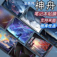 英望 神舟戰(zhàn)神Z7/S8/Z8D6/T8筆記本電腦貼紙Z9R9/T8外殼貼膜S7T-TA/DA外殼保護(hù)膜 圖庫選圖-留言圖案編號 ABC三面【備注電腦型號】