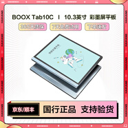文石BOOX NoteX 10.3英寸大屏二手電子書(shū)閱讀器 墨水屏電紙書(shū)電子紙?zhí)籽b 智能閱讀看書(shū)辦公 BOOX Tab10C 10.3英寸 4+128G 99成新