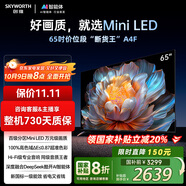 創(chuàng  )維電視65A4F 65英寸電視機mini led 百級分區 4+32G 65吋國家補貼一級能效 4k液晶平板游戲