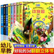 【官方正版】?jì)和L本0-3歲幼兒早教書(shū) 兒童立體書(shū)3d翻翻書(shū)全套4冊  0-1-2-3-6歲幼兒圖書(shū)一歲半二歲三歲寶寶益智玩具撕不爛啟蒙早教書(shū)籍 4-5歲幼兒園小大中班書(shū)籍動(dòng)物交通工具太空海洋書(shū) 【全