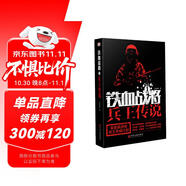 鐵血戰將1 兵王傳說(shuō)