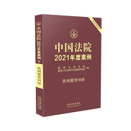 中國法院2021年度案例·民間借貸糾紛