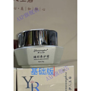 伊人王后【官方】護(hù)膚品雪肌養(yǎng)顏霜面膜精華液面霜凝膠水潤(rùn)爽膚 煥彩養(yǎng)護(hù)霜基礎(chǔ)版