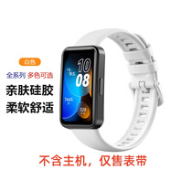 榮耀（HONOR）適用華為手環(huán)8/9表帶榮耀手環(huán)9nfc腕帶硅膠純色智能運動手環(huán)8nfc 白色硅膠表帶 適用華為手環(huán)9/9NFC
