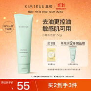 KIMTRUE且初小青瓜控油氨基酸洗面奶男女敏感肌改善黑頭潔面150g