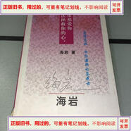 【舊書.用過的】 無法拯救你的心,依然愛你 1999-05出版海巖群