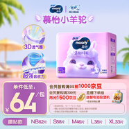 MOONY蘇菲尤妮佳Q薄萌羽慕怡小羊駝紙尿褲尿不濕L38片(9-14kg)