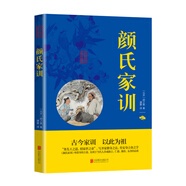 顏氏家訓(xùn)