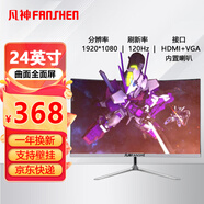 凡神液晶電腦游戲顯示器電競顯示屏超薄IPS屏臺式高清監(jiān)控屏幕可壁掛 24英寸 120Hz 全面屏 曲白 內(nèi)置喇叭