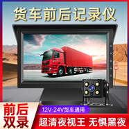 賽擎大小貨車(chē)行車(chē)記錄儀前后雙錄超高清夜視鏡頭倒車(chē)影像一體機(jī)12V24V 9寸強(qiáng)光版/前后雙錄/無(wú)卡