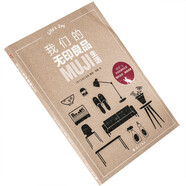 我們的無(wú)印良品生活 漓江出版社 設(shè)計(jì) 正版書籍包郵